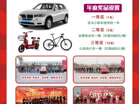 年度大抽奖活动倒计时最后2天了,错过再等一年
