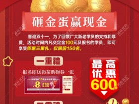 【诚祥驾校】钜惠双11,砸金蛋,赢现金,抽大奖!