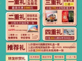 【诚祥驾校】喜迎开学季,惊喜四重礼,最高优惠1000元!