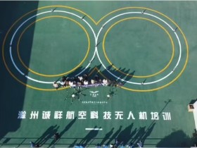 诚祥驾校开设CAAC无人机执照培训啦