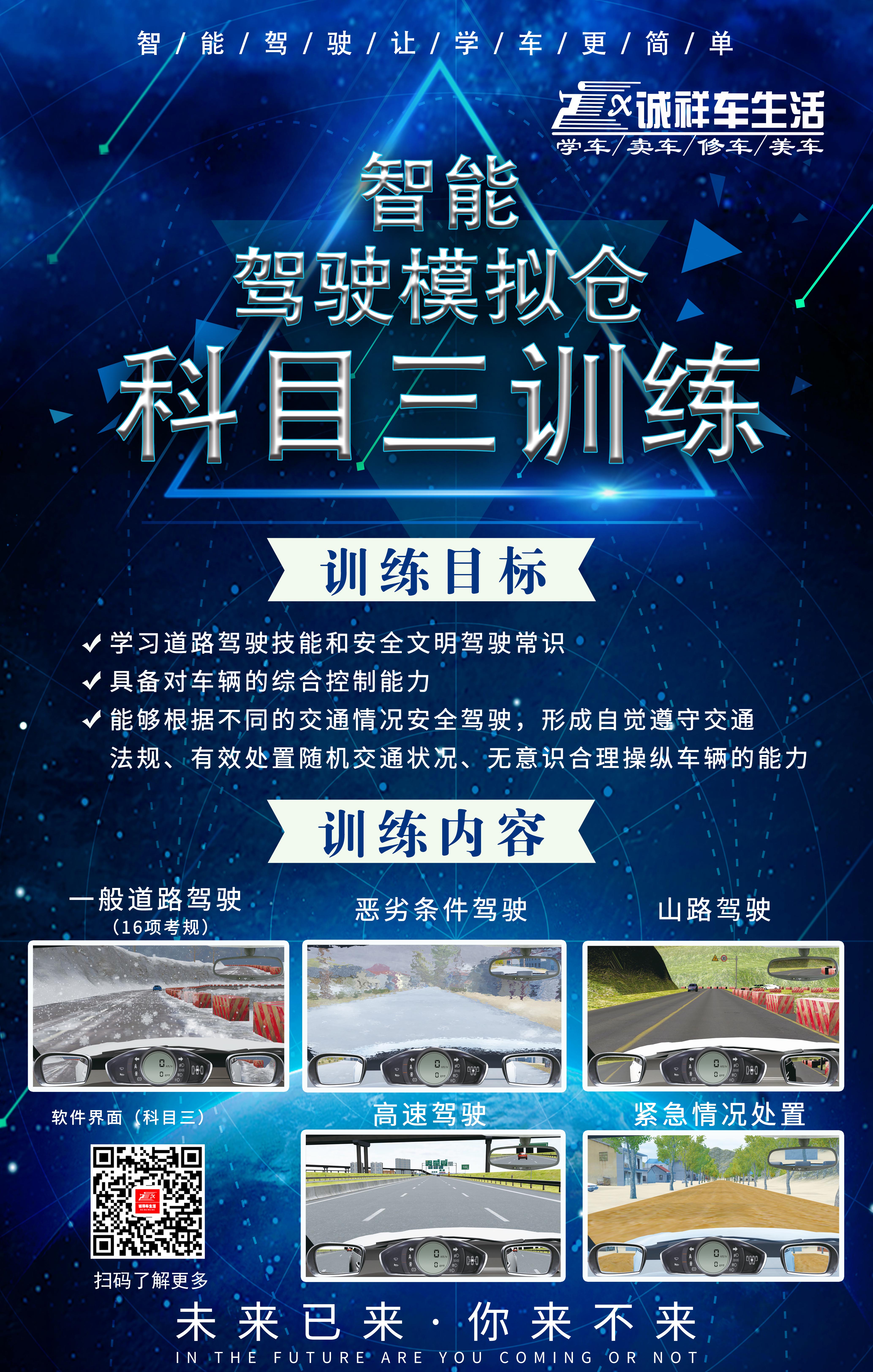 科目三