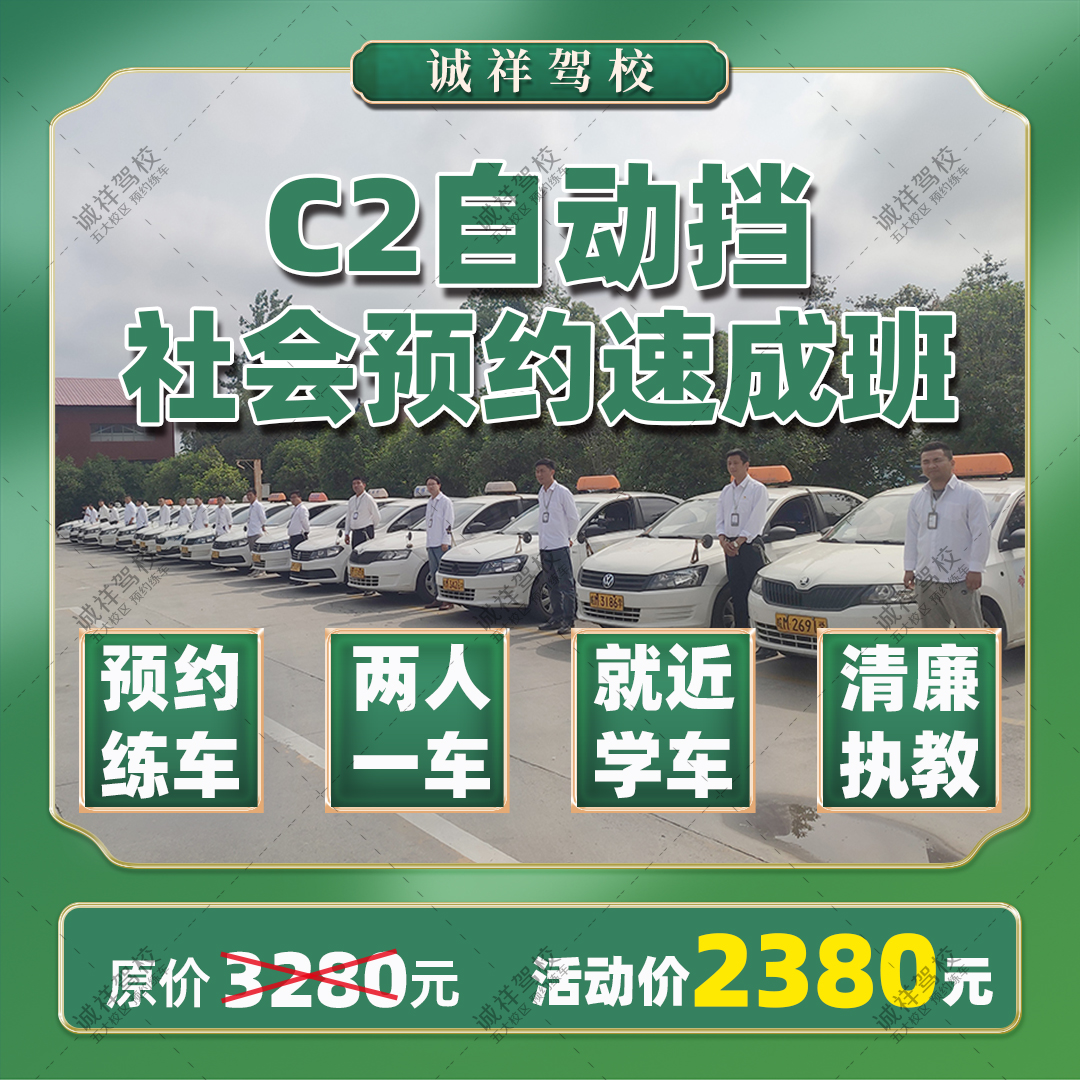 C2社会预约速成班