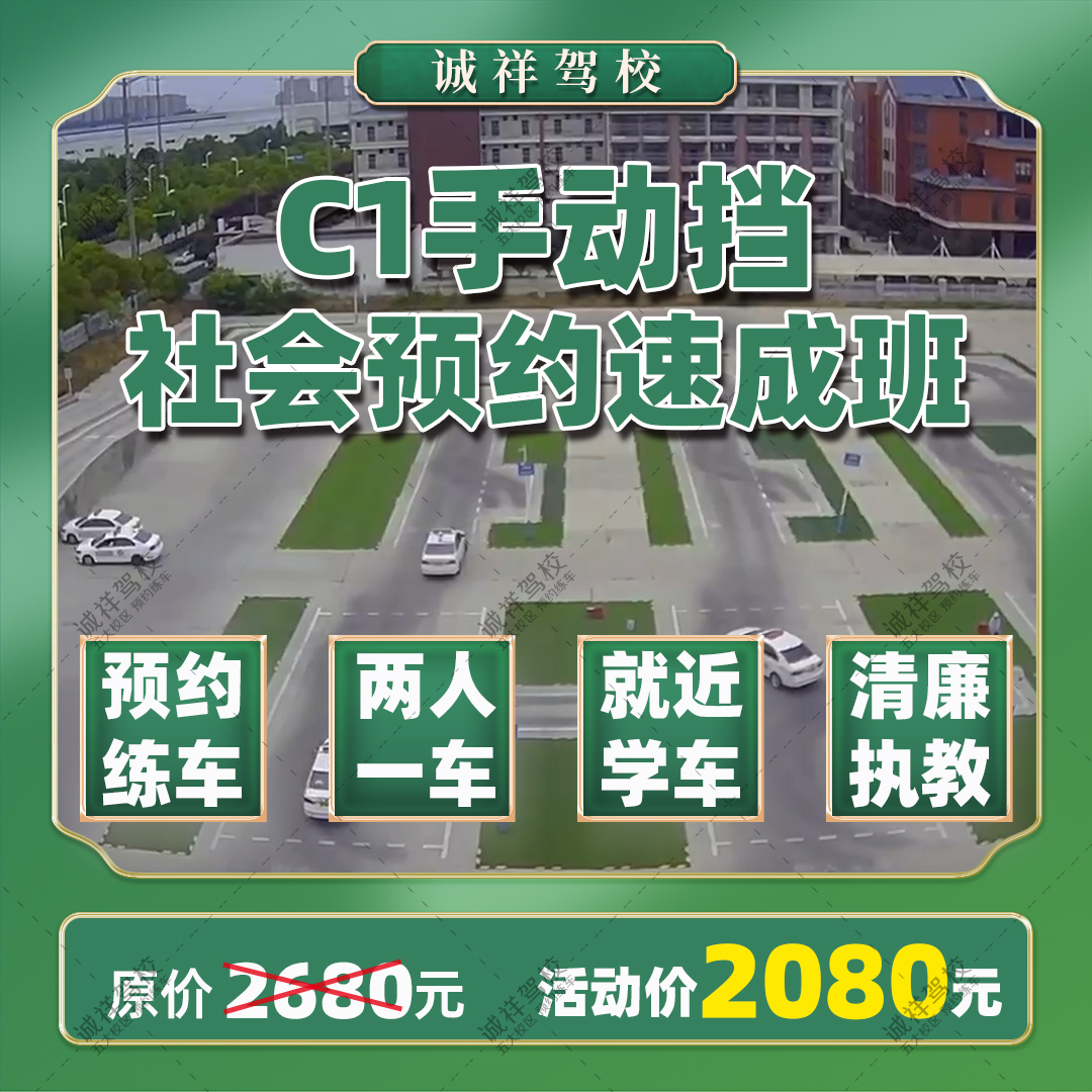C1社会预约速成班