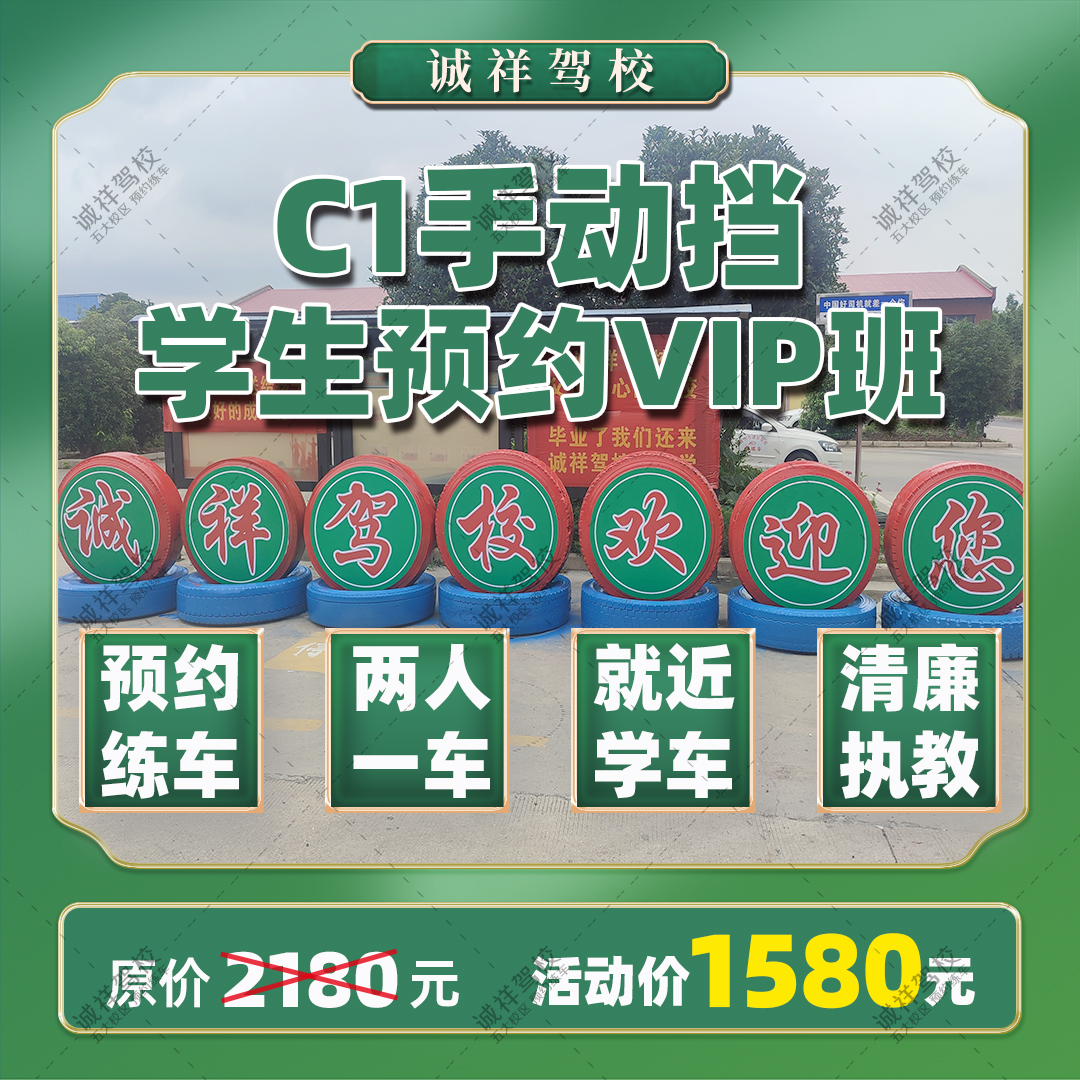 C1学生预约VIP班